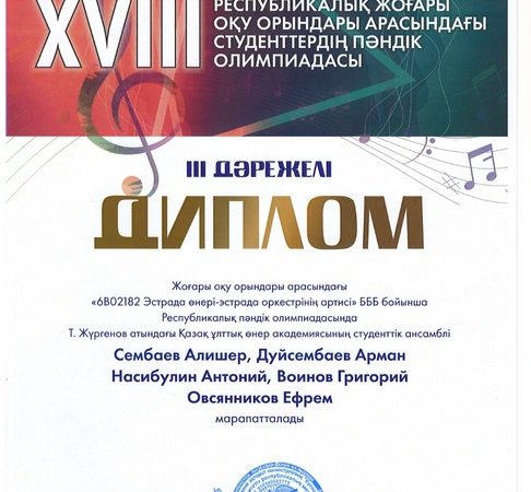 «Эстрада өнері / Эстрадалық оркестр әртісі»