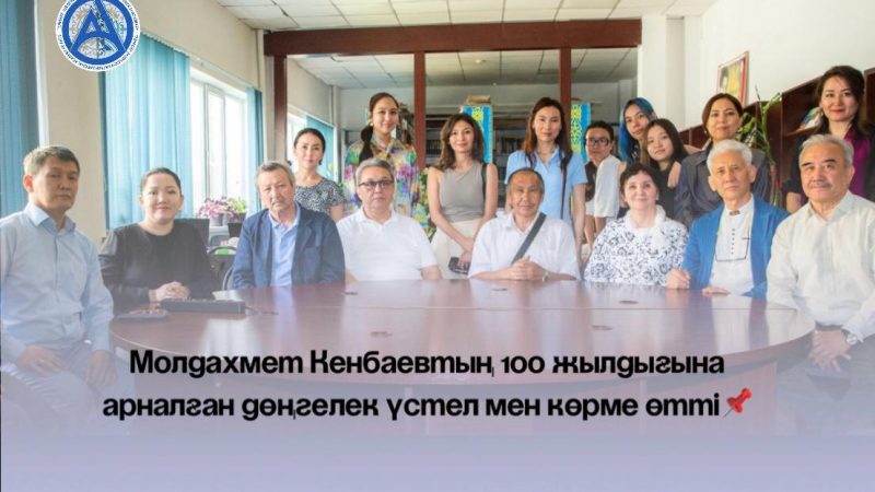 К 100-летию Молдахмета Кенбаева: круглый стол и выставка в Академии искусств