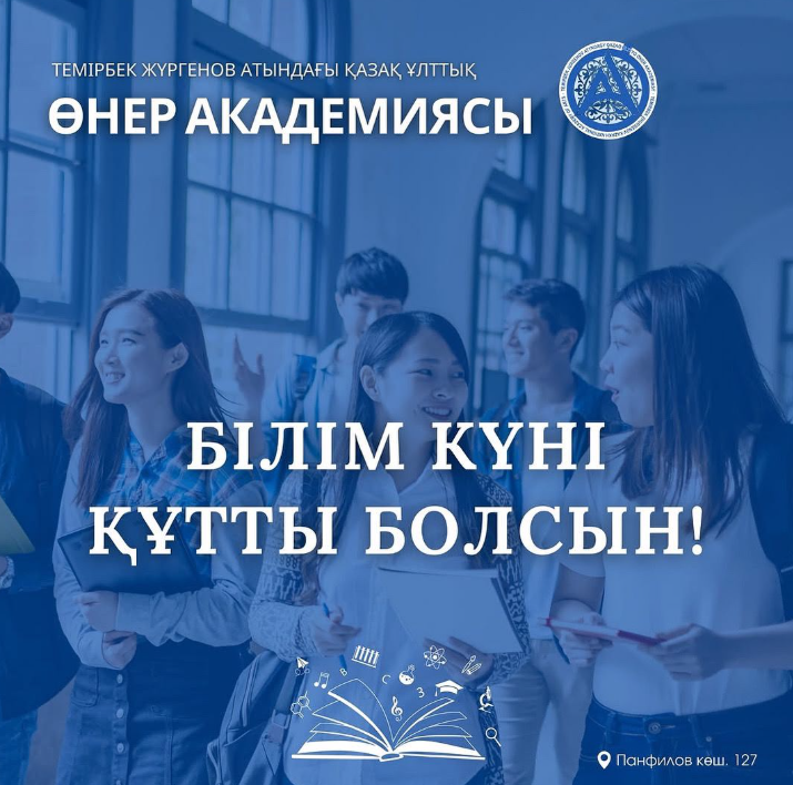 Білім күні және жаңа оқу жылының басталуы құтты болсын!