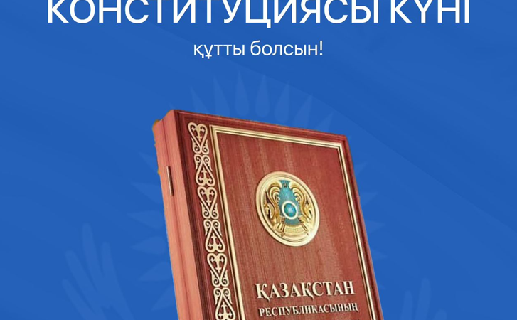 Ата Заңымыздың 30 жылдығы құтты болсын!