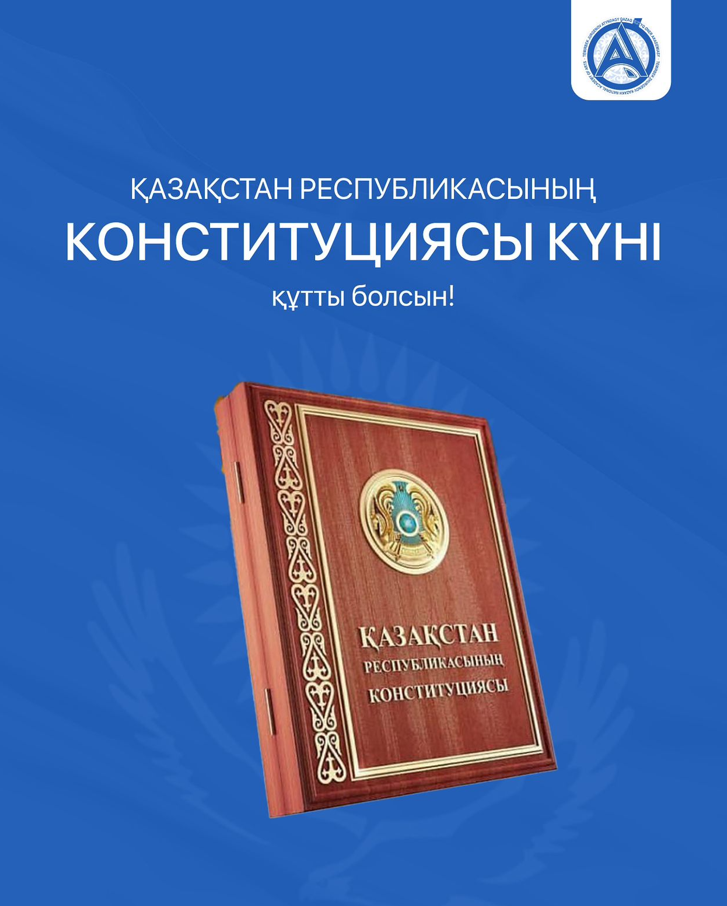 Ата Заңымыздың 30 жылдығы құтты болсын!