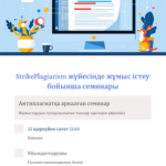 StrikePlagiarizm
