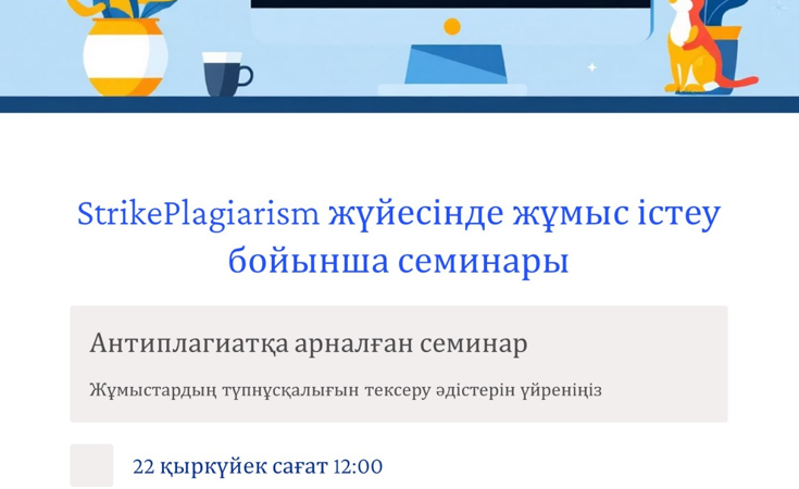 StrikePlagiarizm