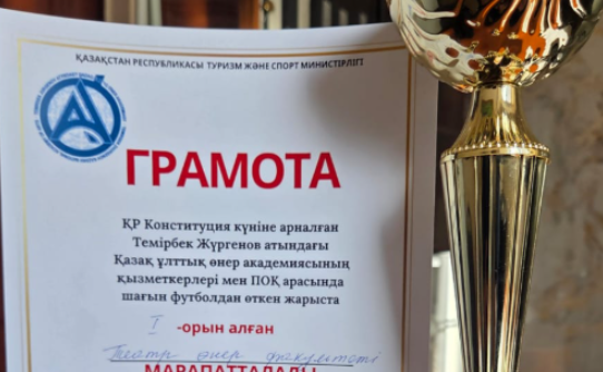 Футболдан жарыс өтті