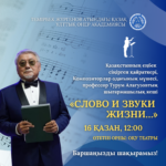 Құрметті студенттер, оқытушылар, қадірлі тыңдарман!
