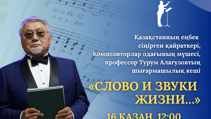 Құрметті студенттер, оқытушылар, қадірлі тыңдарман!