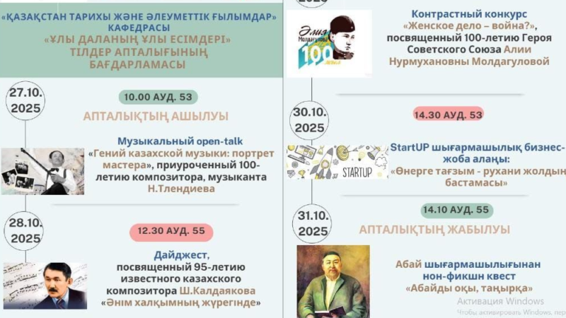 Пройдет традиционная Неделя языков на тему «Великие имена Великой степи».