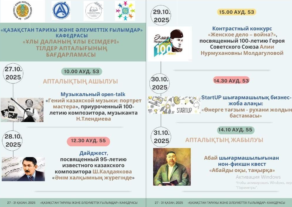«Ұлы даланың ұлы есімдері» тақырыбында дәстүрлі Тілдер апталығы өтеді.