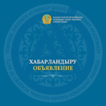 Темірбек Жүргенов атындағы Қазақ ұлттық өнер академиясы ғылыми-зерттеу субъектісі ретінде Аккредиттеуден өтті