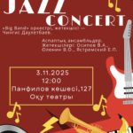 «JAZZ CONCERT»