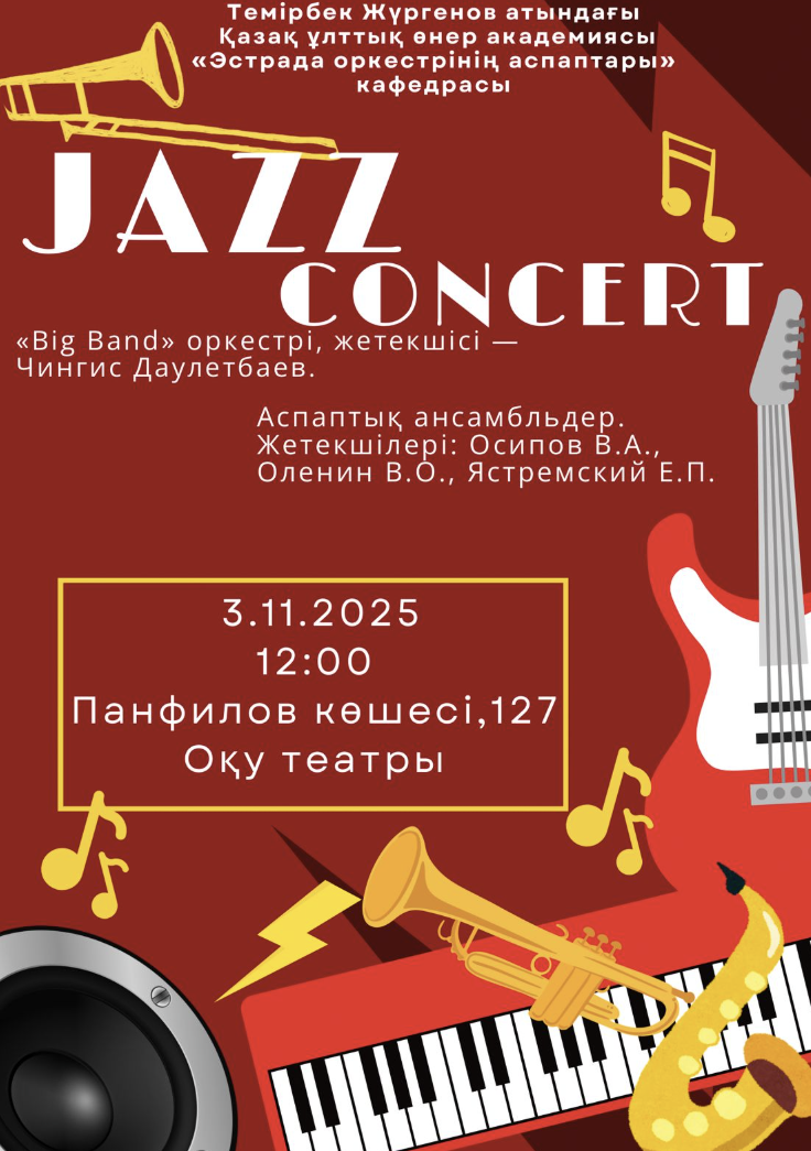 «JAZZ CONCERT»