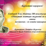 Хабарландыру!