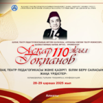 «Қазақ театр педагогикасы және қазіргі білім беру саласындағы жаңа үрдістер»