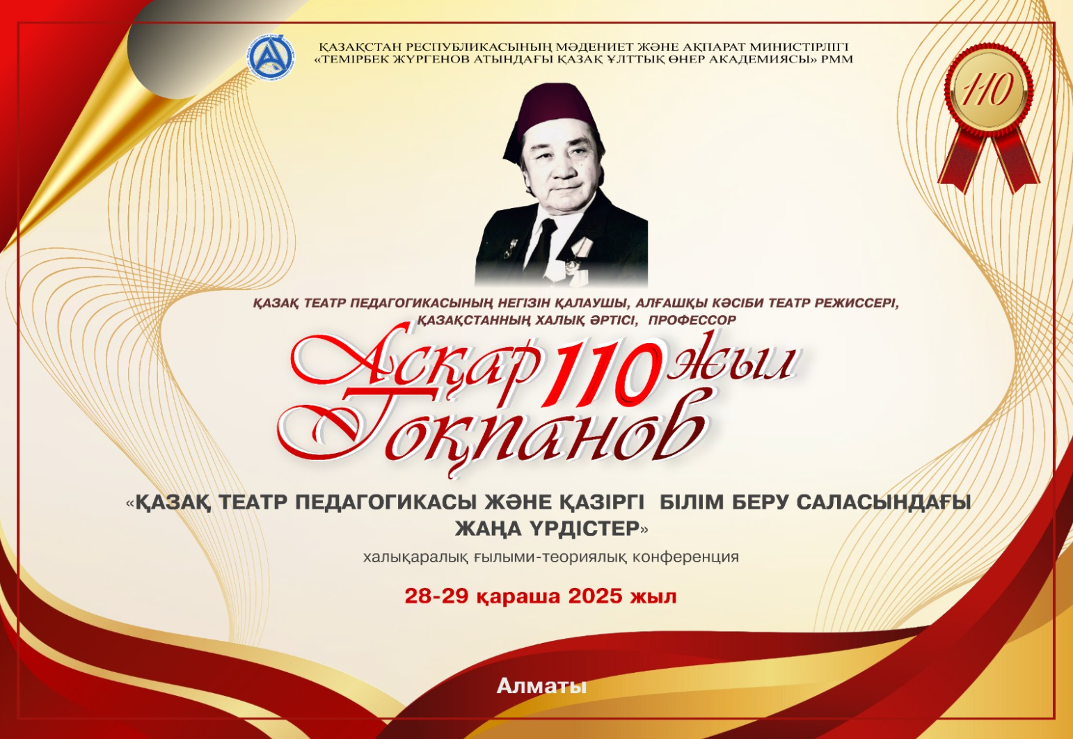 «Қазақ театр педагогикасы және қазіргі білім беру саласындағы жаңа үрдістер»