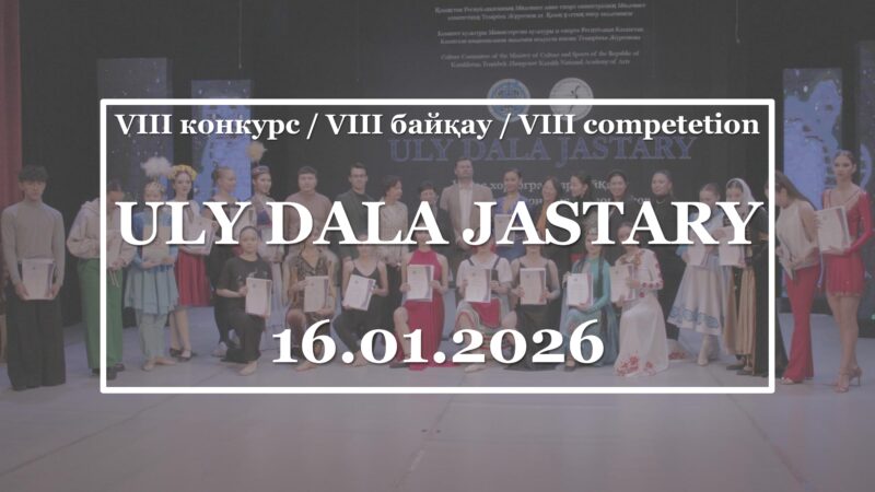 VIII Republican Competition of the Faculty of Choreography