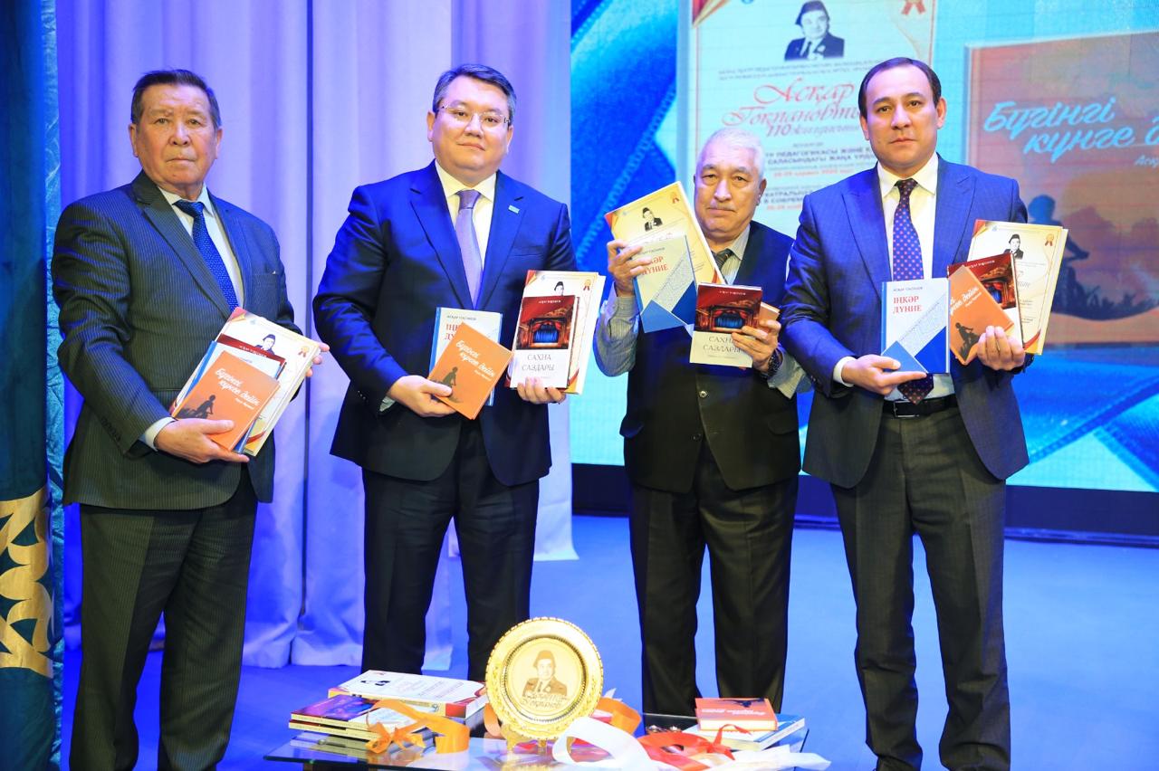 Асқар Тоқпановтың 110 жылдығына арналған «Қазақ театр педагогикасы және қазіргі білім беру саласындағы жаңа үрдістер» халықаралық ғылыми-теориялық конференциясы