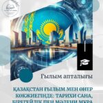Science Week at the T. Zhurgenov Kazakh National Academy of Arts