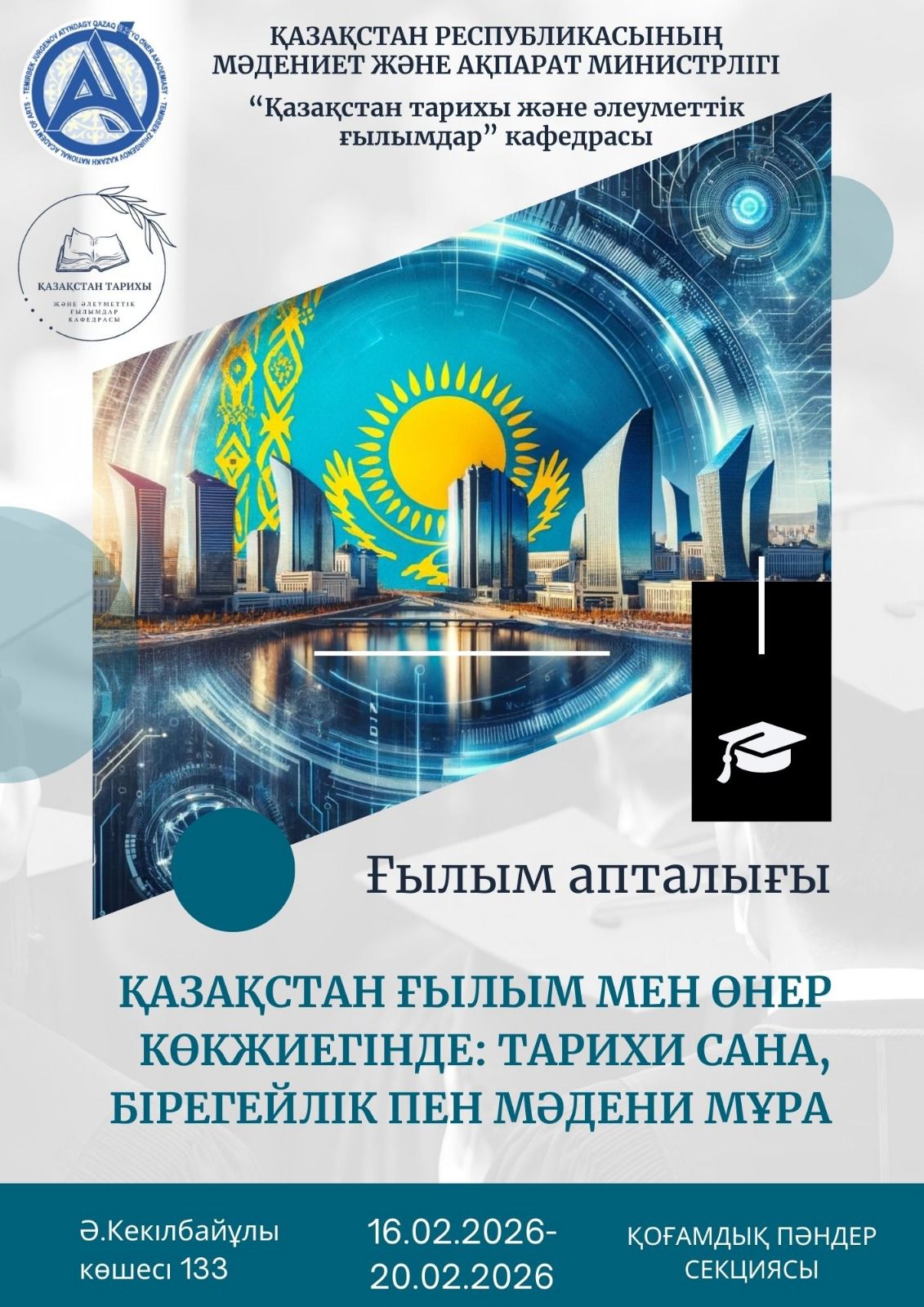 Science Week at the T. Zhurgenov Kazakh National Academy of Arts