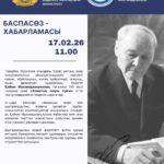 «Алаштың соңғы тұяғы»