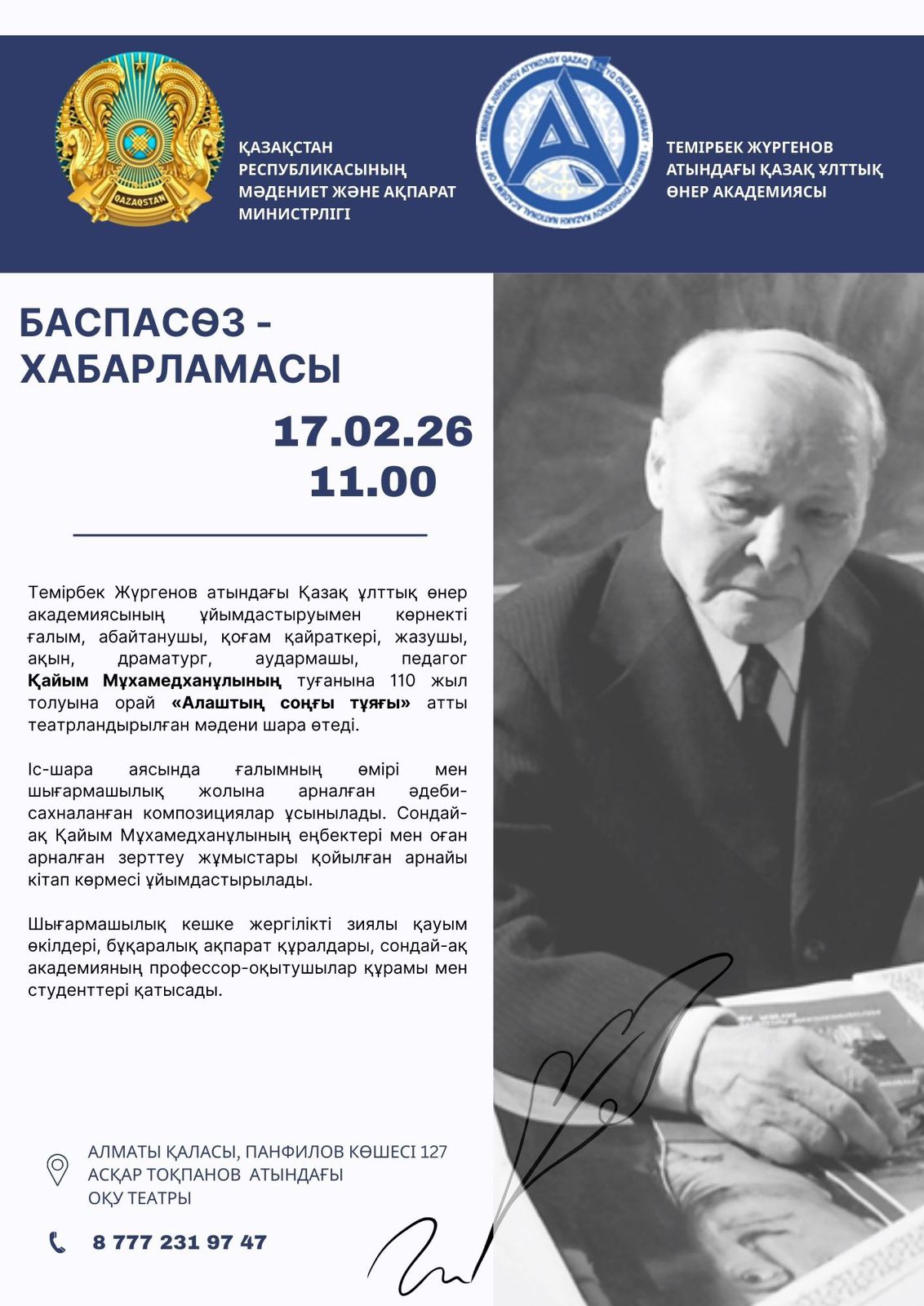 «Алаштың соңғы тұяғы»