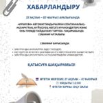 ХАБАРЛАНДЫРУ