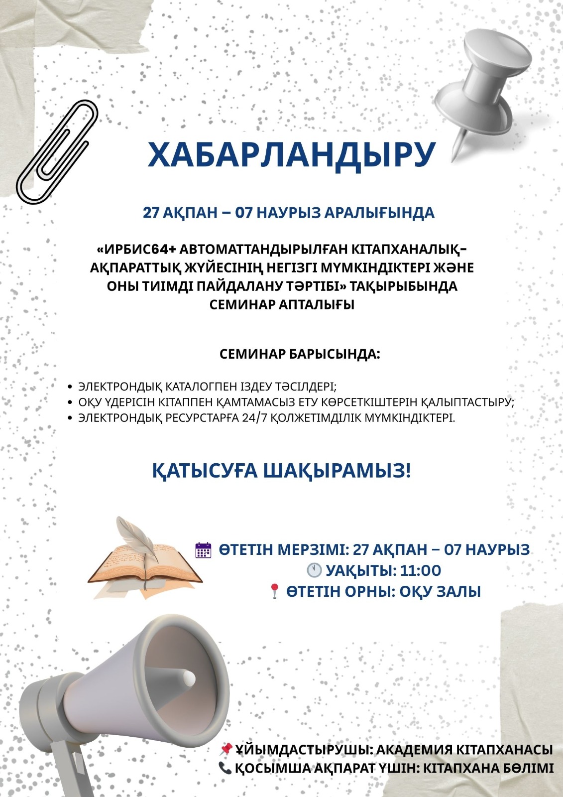 ХАБАРЛАНДЫРУ