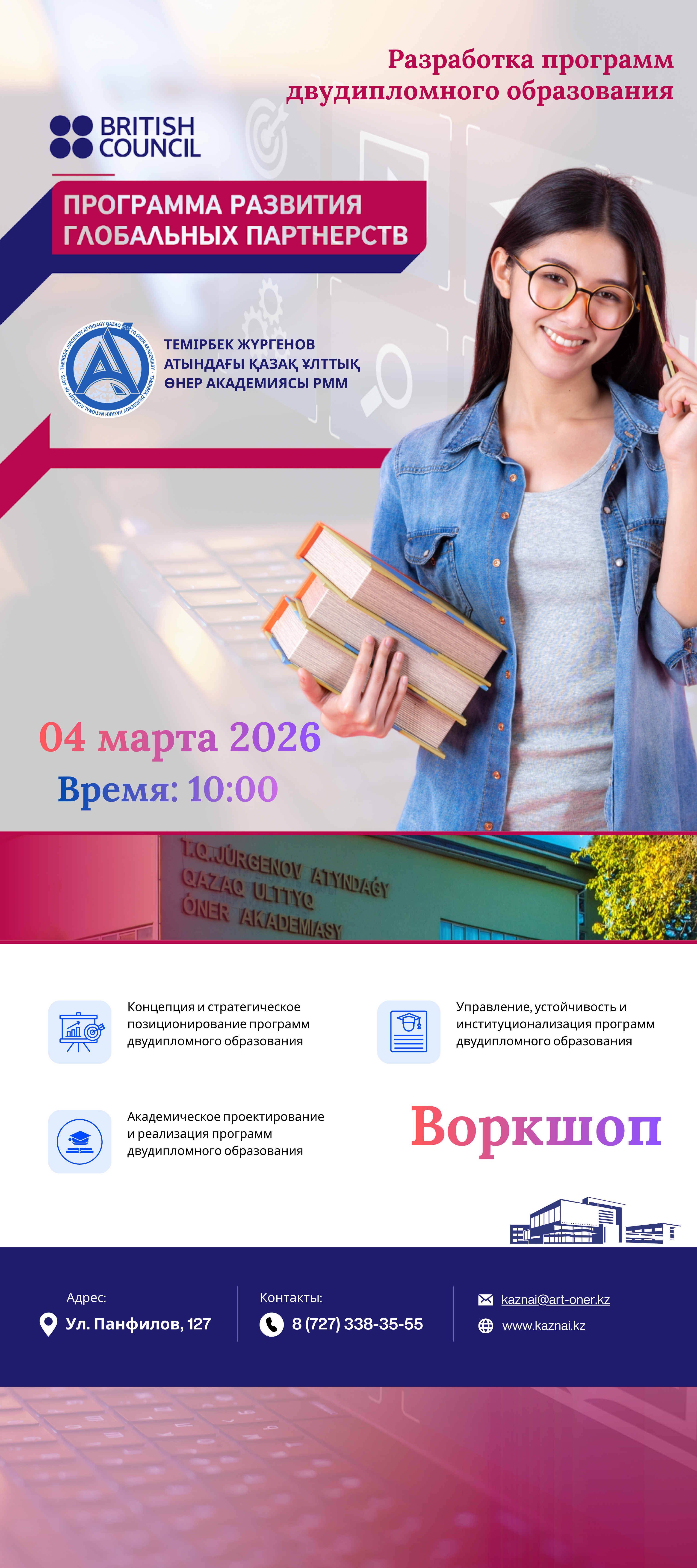 Академияда қос дипломды білім беру бағдарламаларын әзірлеу бойынша воркшоп өтеді