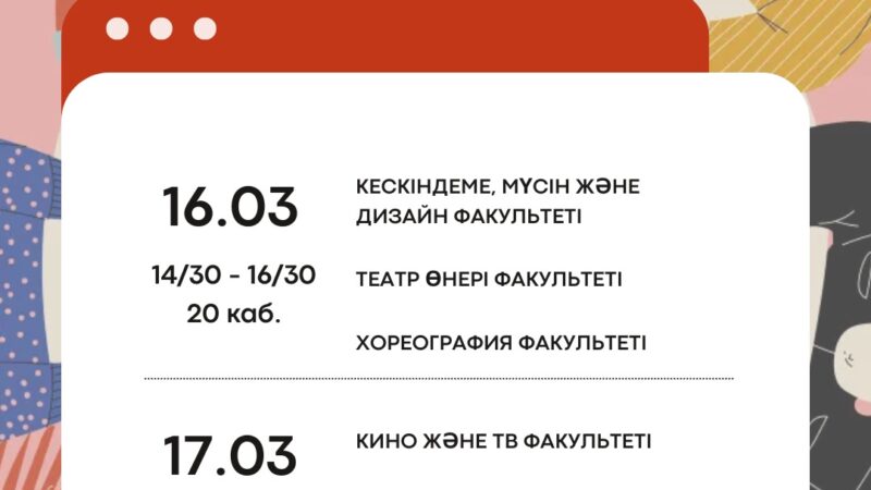 Schedule for the Internal Selection Competition for the Academic Mobility Program
