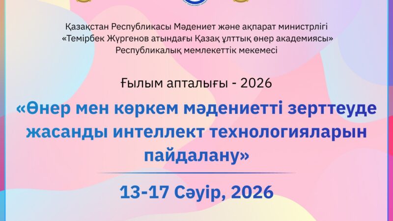 НЕДЕЛЯ НАУКИ — 2026