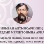 “Science, Education and Art in the 21st Century: Development Vectors, Challenges and Integration”