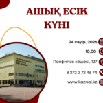 Құрметті талапкерлер!