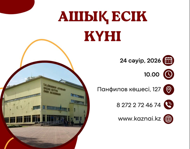 Құрметті талапкерлер!