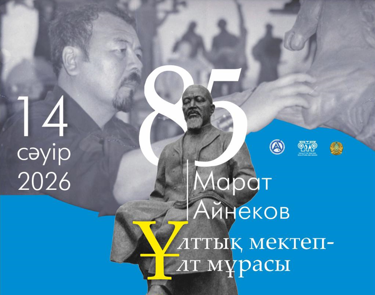 Ғылым апталығы аясында өткізілетін «Көркемсурет» кафедрасының Мерейтойлық көрмелер және Дөңгелек үстелдер: