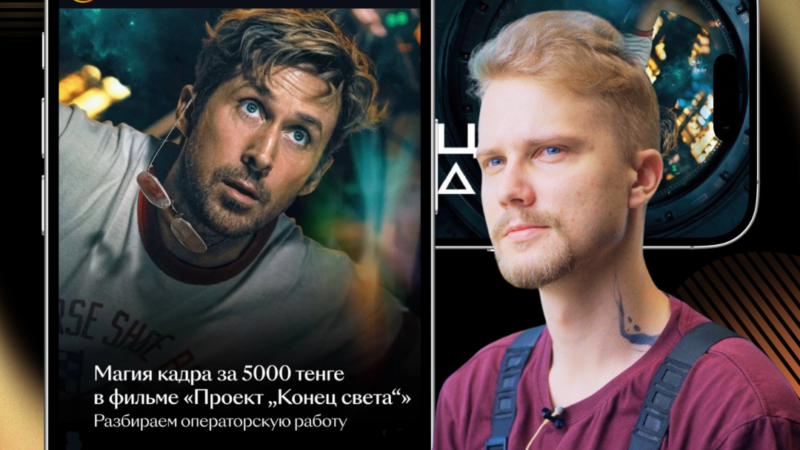 Академия студенттері Кинопоиск пен бірлесіп жұмыс істейді.