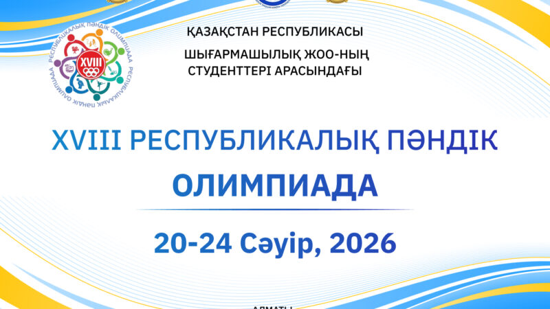 ІІ республиканский этап XVIII Республиканской предметной олимпиады