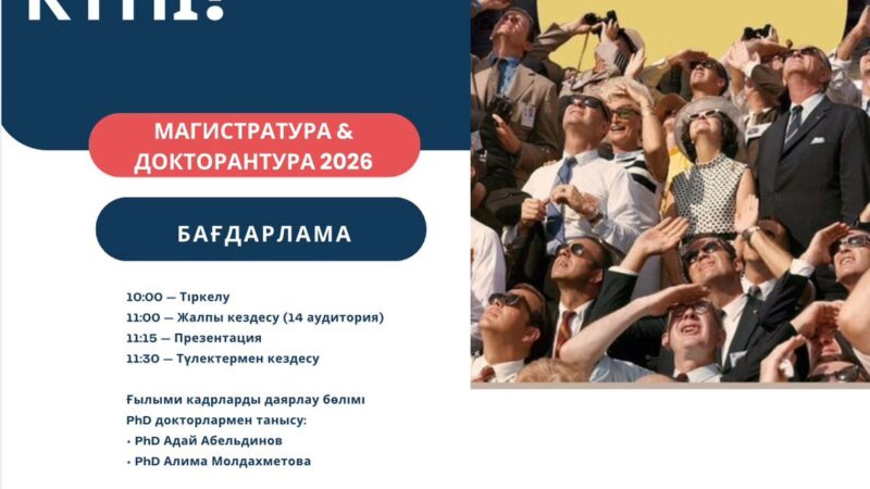 АШЫҚ ЕСІК КҮНІ!