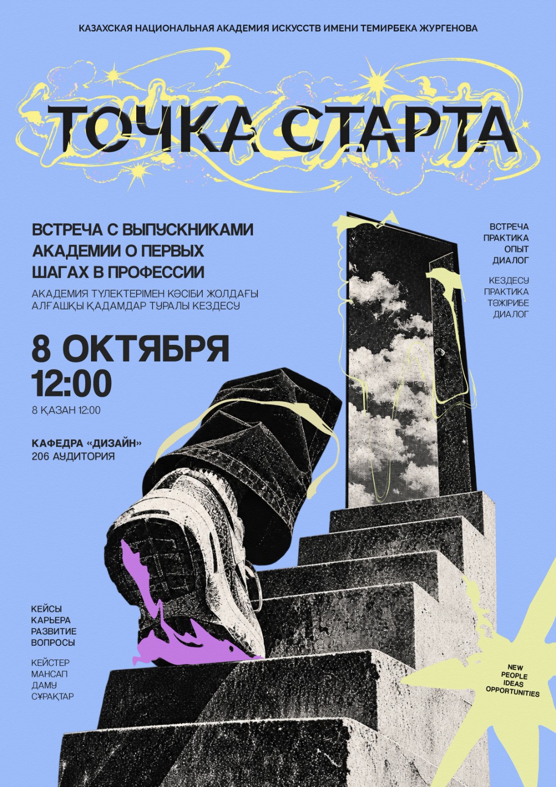 ТОЧКА СТАРТА